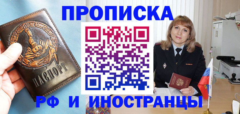 прописка в Буинске