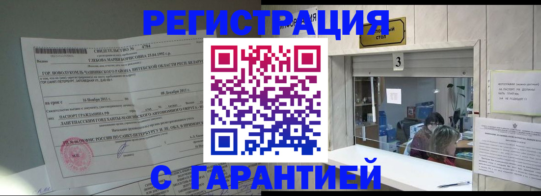 прописка в Буинске