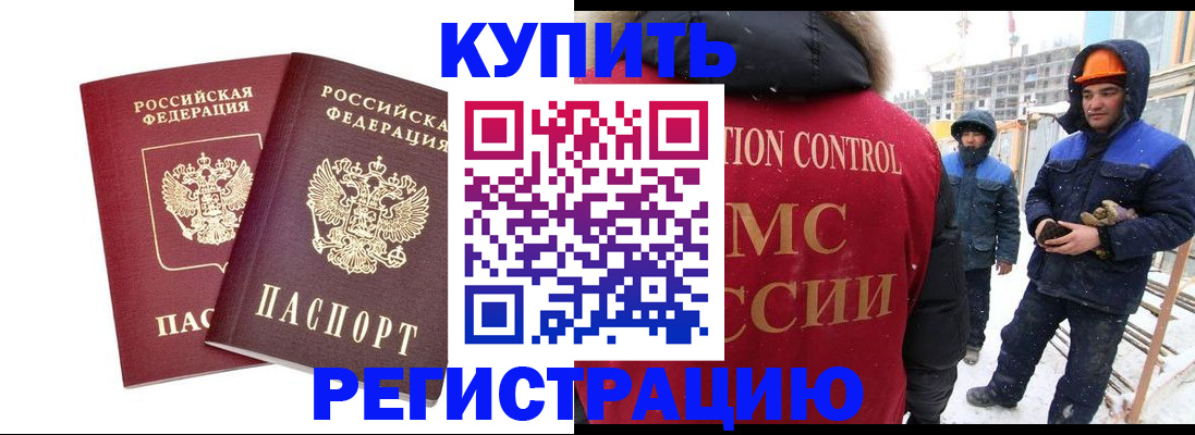 прописка 2025 в Буинске